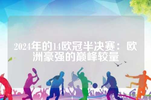防守缺乏针 防守缺乏针